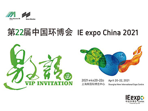 ջƼչ IE expo China 202122й